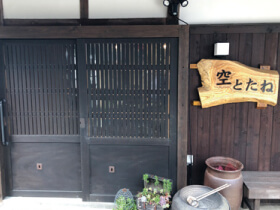  和カフェ「空とたね」