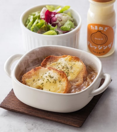 オニオングラタンスープ・玉ねぎドレッシング